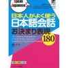 180 Common Expressions Used by Native Japanese Speakers in Regular Conversation
