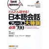 700 Essential Phrases for Japanese Conversation