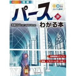 ○× Shiki de Kaisetsu Daredemo Kantan!!: The Book to Understand Perspective Enlarged edition