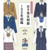 100 Years of High School Girls' Uniforms: An Illustrated Guide to High School Girls' Uniforms