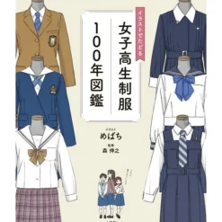 100 Years of High School Girls' Uniforms: An Illustrated Guide to High School Girls' Uniforms