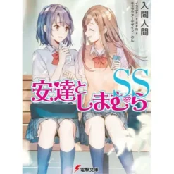 Adachi and Shimamura SS (Light Novel)