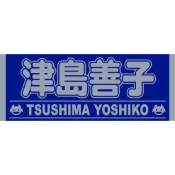 Aqours 6th LOVELIVE! Dome Tour 2020 Cheering Towel