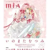 Art book of Mutsumi Inomata: MIA