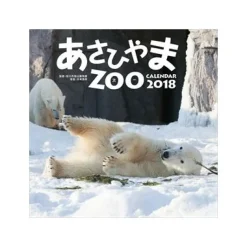 Asahiyama Zoo 2018 Calendar