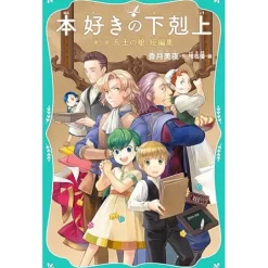 Ascendance of a Bookworm Part 1: Daughter of a Soldier Short Stories (Light Novel)