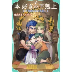 Ascendance of a Bookworm Part 2: Apprentice Shrine Maiden Vol. 8 (Light Novel)