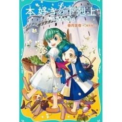 Ascendance of a Bookworm Part 1: Daughter of a Soldier Vol. 2 (Light Novel)