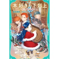 Ascendance of a Bookworm Part 3: Adopted Daughter of an Archduke Vol. 5 (Light Novel)