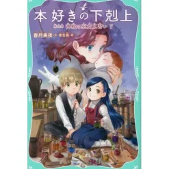 Ascendance of a Bookworm Part 2: Apprentice Shrine Maiden Vol. 7 (Light Novel)
