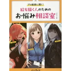 Ask Professional Eshi! Onayami Soudan Shitsu for Painters