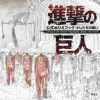 ATTACK ON TITAN COLORING BOOK OUR FIGHTS