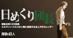 Attack on Titan Flip Calendar: “A Proposal to Humanity from the 13th Survey Corps Commander” Erwin Smith Ver.