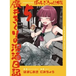 Bocchi the Rock! Gaiden: Hiroi Kikuri no Fukazake Nikki Vol. 5