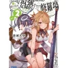 Boku wo Nariagarase you to suru Saikyou Onnashishou-tachi ga Ikuseihoushin wo Megutte Shuraba Vol. 2 (Light Novel)