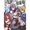 Boku wo Nariagarase you to suru Saikyou Onnashishou-tachi ga Ikuseihoushin wo Megutte Shuraba Vol. 3 (Light Novel)