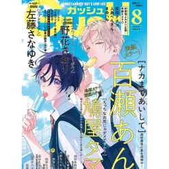 Boy's Love Magazine GUSH August 2025