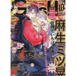 Boy's Love Magazine GUSH October 2025