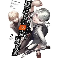 Bungo Stray Dogs Side Story: Ayatsuji Yukito vs. Kyogoku Natsuhiko Vol. 2
