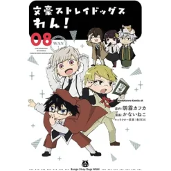Bungo Stray Dogs Wan! Vol. 8
