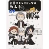 Bungo Stray Dogs Wan! Vol. 9
