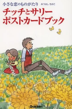 Chitchi and Sally Postcard Book