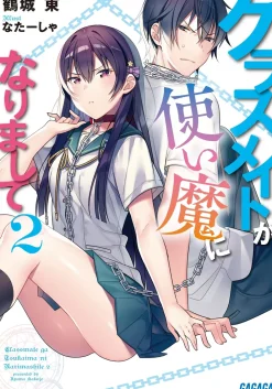 Classmate ga Tsukaima ni Narimashite #2 (Gagaga Bunko) Japanese Language Audiobook