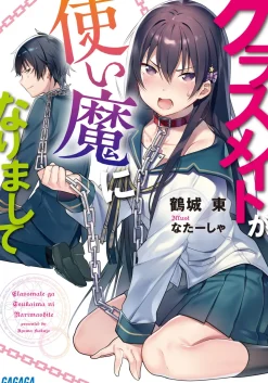 Classmate ga Tsukaima ni Narimashite (Gagaga Bunko) Japanese Language Audiobook