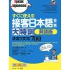 Conversational Customer Service Japanese Intensive Training for Immediate Use [English Version] 700 Set Phrases