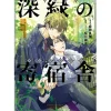 Dakaretai Otoko Ichii ni Odosarete Imasu: Shinryoku no Gymnasium (Light Novel)