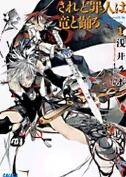 Dances with the Dragons #1 (Gagaga Bunko) Japanese Language Audiobook