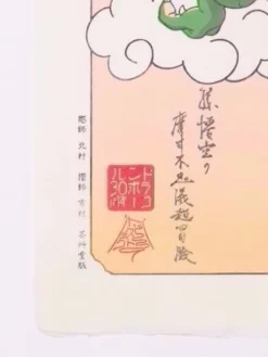 Dragon Ball Ukiyoe Woodblook Print - Ryu Gyoku Emaki