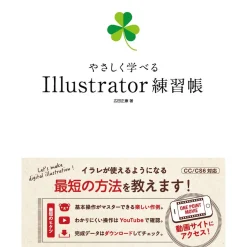 Easily Learn Adobe Illustrator Practice Book