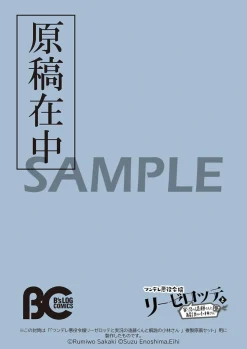 Endo and Kobayashi Live! The Latest on Tsundere Villainess Lieselotte Rumiwo Sakaki Original Illustration Original Picture Replica Set