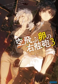 Flying Egg Starboard Gun #3 (Gagaga Bunko) Japanese Language Audiobook