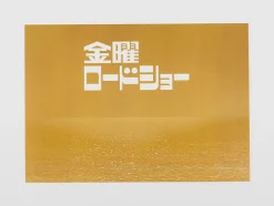 Friday Road Show Plastic Model Kit