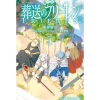 Frieren: Beyond Journey's End Vol. 1 (Light Novel)