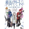 Frieren: Beyond Journey's End -Zensou- (Light Novel)