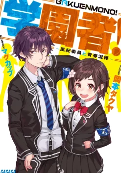 Gakuenmono! (Gagaga Bunko) Japanese Language Audiobook