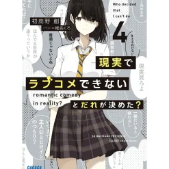 Genjitsu de Love Comedy Dekinai to Dare ga Kimeta? Vol. 4 (Light Novel)