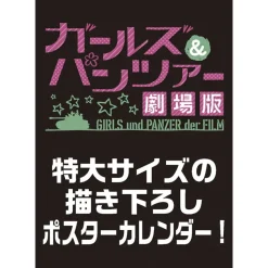 Girls und Panzer Finale 2018 Poster Calendar