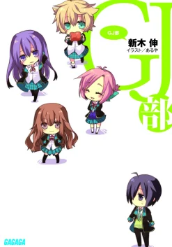 GJ Club #1 (Gagaga Bunko) Japanese Language Audiobook