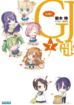 GJ Club #7 (Gagaga Bunko) Japanese Language Audiobook