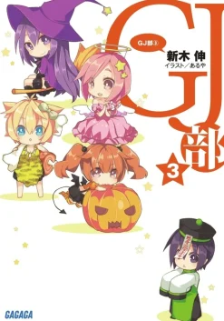 GJ Club #3 (Gagaga Bunko) Japanese Language Audiobook