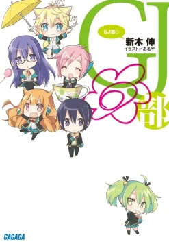 GJ Club Hanamaru (Gagaga Bunko) Japanese Language Audiobook
