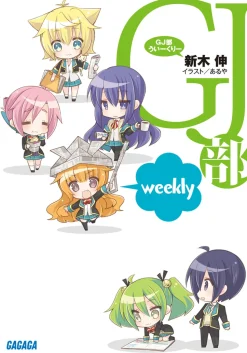 GJ Club Weekly (Gagaga Bunko) Japanese Language Audiobook