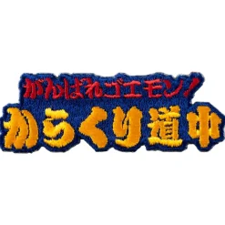 Go for it, Goemon! Embroidered Sticker Title Logo