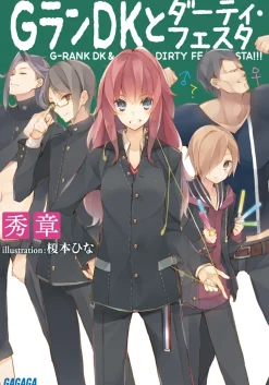 G-Rank DK to Dirty Festa (Gagaga Bunko) Japanese Language Audiobook