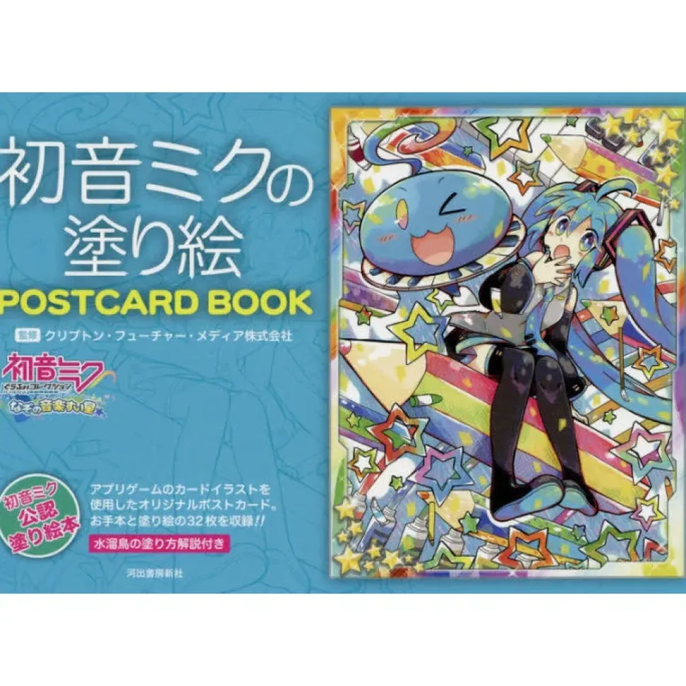 Hatsune Miku Coloring Book: POSTCARD BOOK