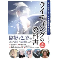 Hikari to Kage No Illustration Hyogen Wo Manabu! Lighting No Kyokasho